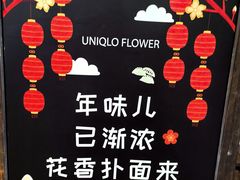 -优衣库(深圳万象天地旗舰店)