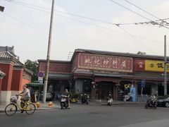 -姚记炒肝店(鼓楼店)