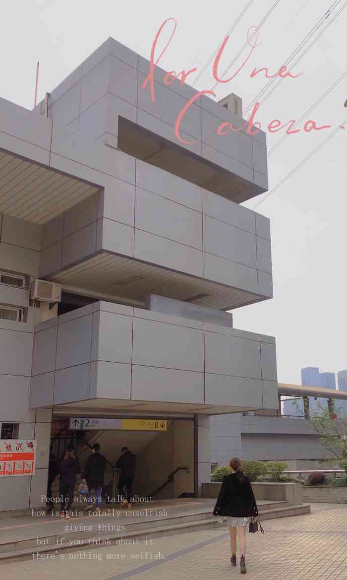 大溪沟(地铁站)-"大溪沟变大河沟.乘风破浪会有时,直挂云帆.