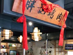 门面-胖记烤肉(江汉路店)