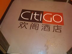 -北京三元桥CitiGO欢阁酒店