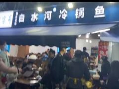 -白水河冷锅鱼
