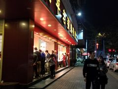 门面-长平老姿娘夜粥(平东一街店)