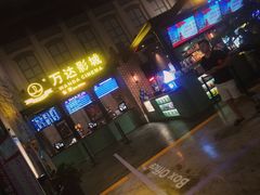 -万达影城 (甘井子万达广场IMAX店)