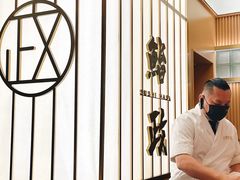 -鮨政·Omakase(港汇恒隆广场店)