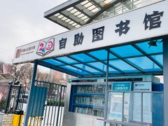 -石景山区图书馆(八角南路)