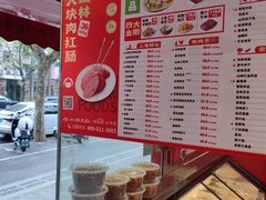 -山林大红·上海大红肠(五莲路店)