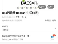 -813芭依珊 BAESAn(汇港购物中心店)