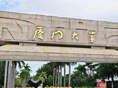-厦门大学(思明校区)
