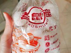-恒義诚·老鼠窟国营饭店(桥头街店)