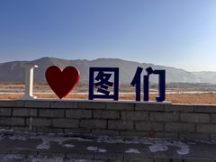 -图们口岸
