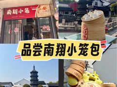 -南翔饭店