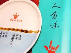 -川人百味(亿合城店)