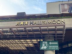 -大神太神·铁板烧(瑞虹天地月亮湾店)