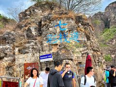 -十渡东湖港风景区