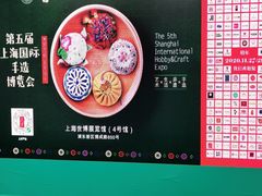 -东浩兰生上海世博展览馆