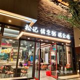 终于来吃猪杂粥和栋企鸡噜，鲜哭了