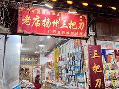 -东关历史文化旅游区-东门遗址