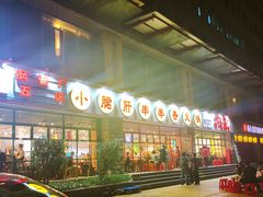 -钢管厂五区小郡肝串串香(车公庙店)