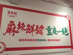 -聂发财重庆江湖菜(解放碑店)