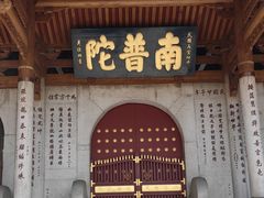 -南普陀寺
