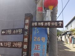 -康陵正德春饼宴26号
