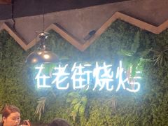 -在老街·淮安大排档·甜麻干煸龙虾·烧烤(河下古镇店)