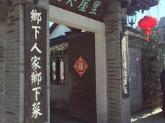 -灶头屋里
