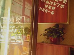 -豆爺小面(朱雀店)