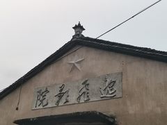 -前童古镇