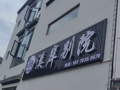 -上坦村