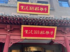 -紫泥369粗粮季(鼓楼店)