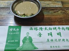 -西塔隆太白烤牛肉馆(图们路店)