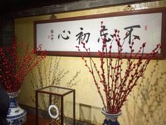 -那家小馆•北京菜•烤鸭(中关村店)