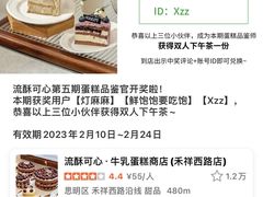 -流酥可心·牛乳蛋糕商店(禾祥西路店)