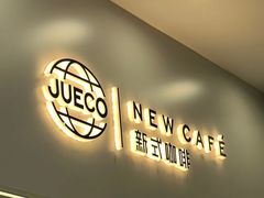 门面-爵渴咖啡(交大凯德广场店)