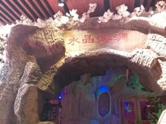 -水晶之星洗浴温泉汗蒸