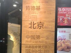 -肯德基(前门店)