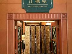 门面-上海安亭别墅花园酒店