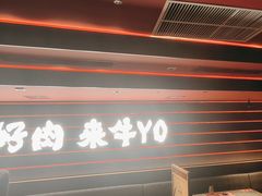 -牛YO寿喜烧和牛火锅自助(三台子万象汇店)
