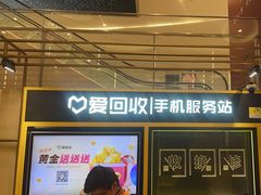 -爱回收(万象城店)