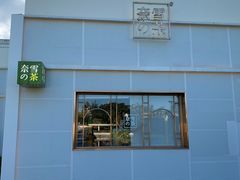 门面-奈雪的茶(大梅沙8号仓店)