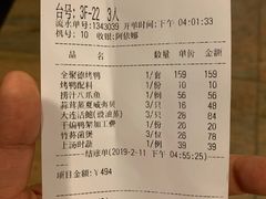 账单-全聚德(长江路店)