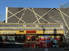 -小吊梨汤·北京菜·烤鸭(鸟巢店)