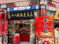 -古文化街旅游区