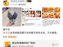 -麦当劳(温州东海店)