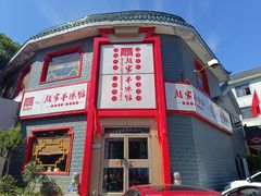 -教师之家赵家羊汤馆(东青龙街店)