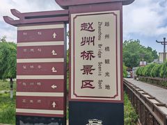 -赵州桥景区