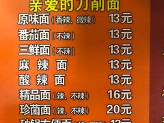 菜单-土豆粉&刀削面(西单新一代商城店)