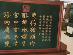 -黄狗猪头肉(运河路店)